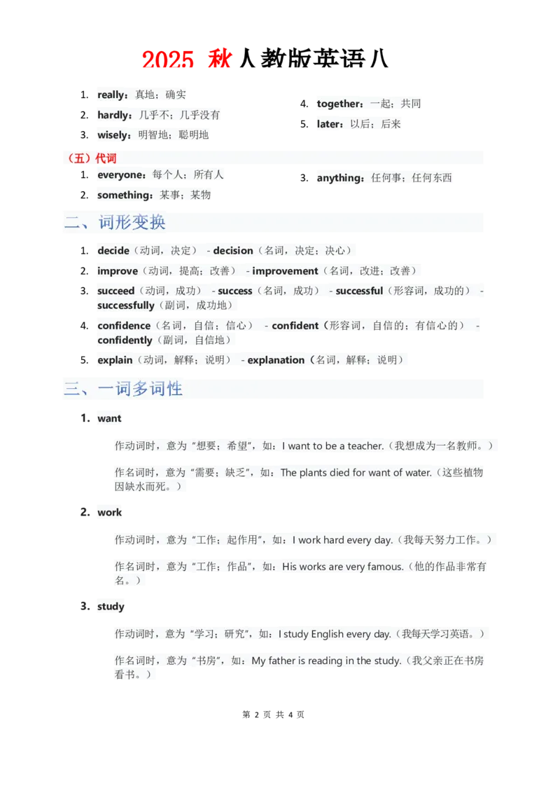 （合并）单元知识清单Unit1-8教师版_最新人教版英语八年级上册_新版_最新2025秋人教版英语（八年级上册）_2025秋人教版英语8上：预习资料包_14单元知识清单（word+pdf）