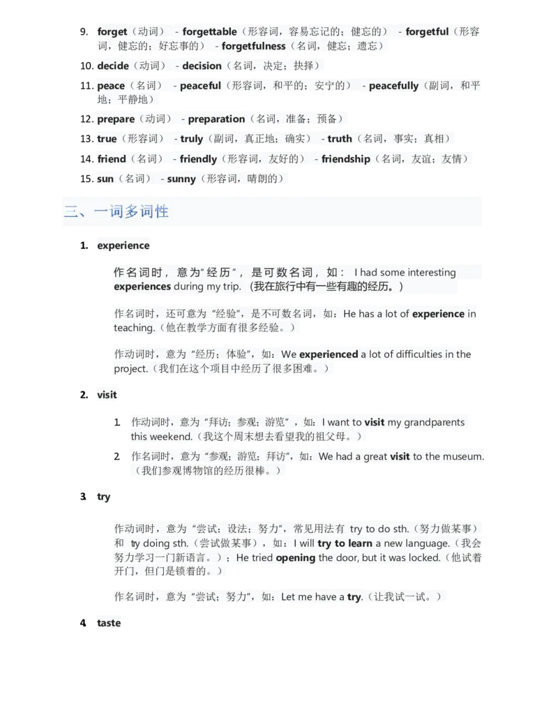 （合并）单元知识清单Unit1-8教师版_最新人教版英语八年级上册_新版_最新2025秋人教版英语（八年级上册）_2025秋人教版英语8上：预习资料包_14单元知识清单（word+pdf）
