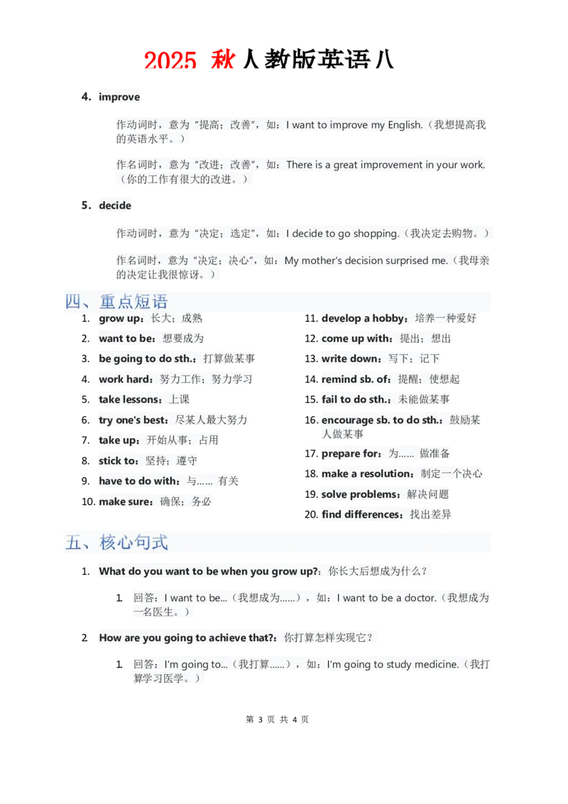 （合并）单元知识清单Unit1-8教师版_最新人教版英语八年级上册_新版_最新2025秋人教版英语（八年级上册）_2025秋人教版英语8上：预习资料包_14单元知识清单（word+pdf）