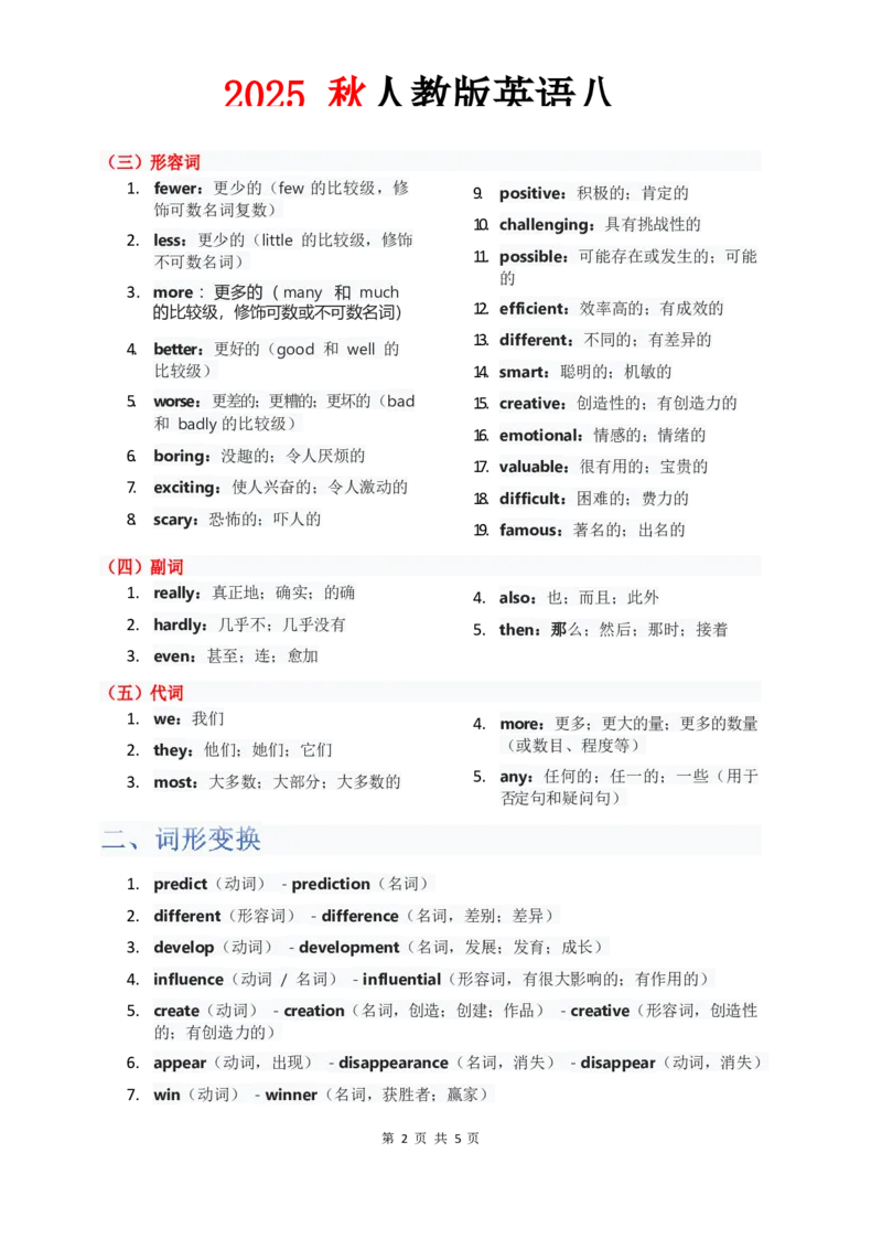 （合并）单元知识清单Unit1-8教师版_最新人教版英语八年级上册_新版_最新2025秋人教版英语（八年级上册）_2025秋人教版英语8上：预习资料包_14单元知识清单（word+pdf）