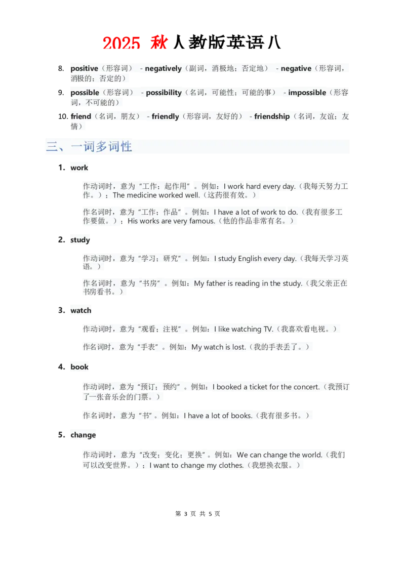 （合并）单元知识清单Unit1-8教师版_最新人教版英语八年级上册_新版_最新2025秋人教版英语（八年级上册）_2025秋人教版英语8上：预习资料包_14单元知识清单（word+pdf）