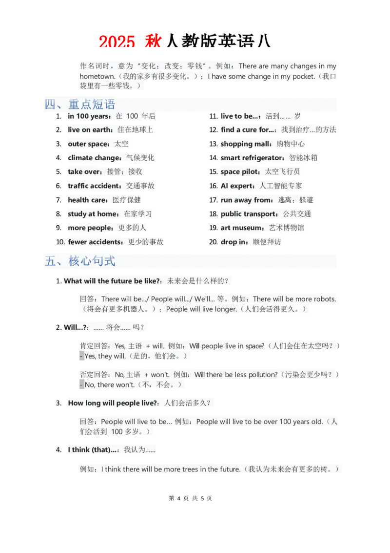 （合并）单元知识清单Unit1-8教师版_最新人教版英语八年级上册_新版_最新2025秋人教版英语（八年级上册）_2025秋人教版英语8上：预习资料包_14单元知识清单（word+pdf）