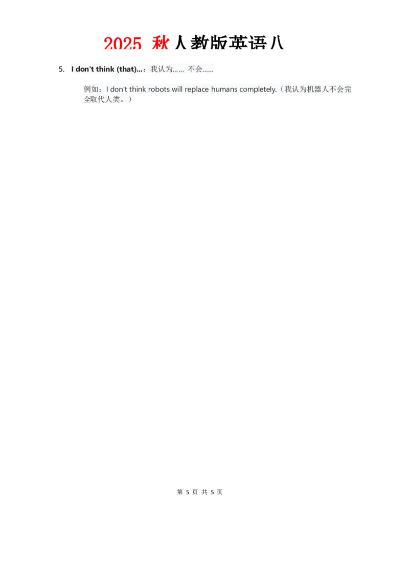 （合并）单元知识清单Unit1-8教师版_最新人教版英语八年级上册_新版_最新2025秋人教版英语（八年级上册）_2025秋人教版英语8上：预习资料包_14单元知识清单（word+pdf）