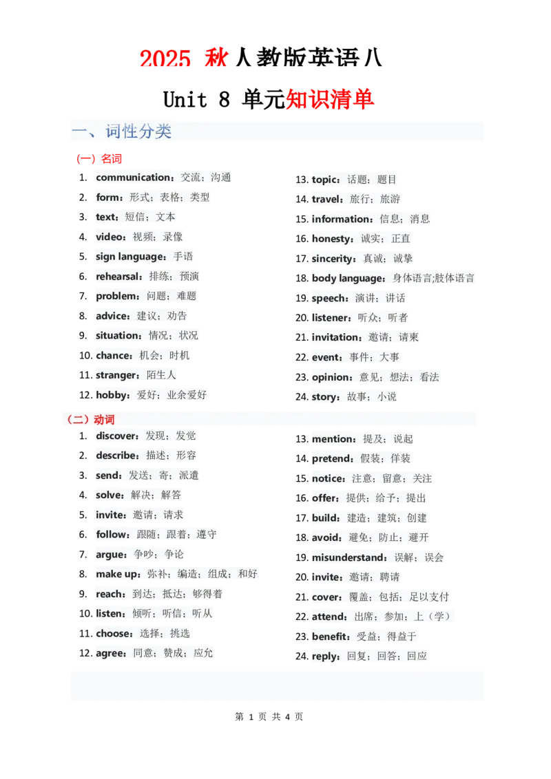 （合并）单元知识清单Unit1-8教师版_最新人教版英语八年级上册_新版_最新2025秋人教版英语（八年级上册）_2025秋人教版英语8上：预习资料包_14单元知识清单（word+pdf）