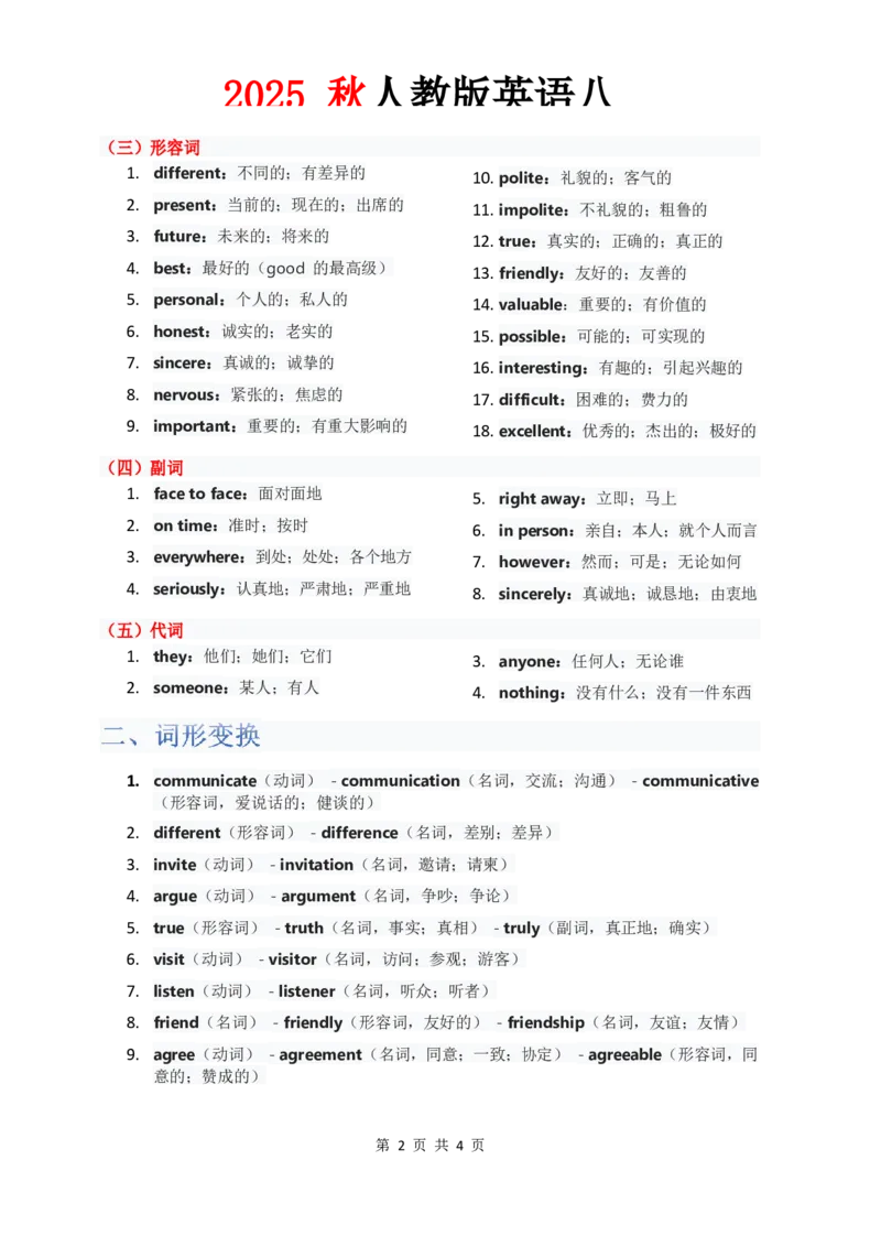 （合并）单元知识清单Unit1-8教师版_最新人教版英语八年级上册_新版_最新2025秋人教版英语（八年级上册）_2025秋人教版英语8上：预习资料包_14单元知识清单（word+pdf）