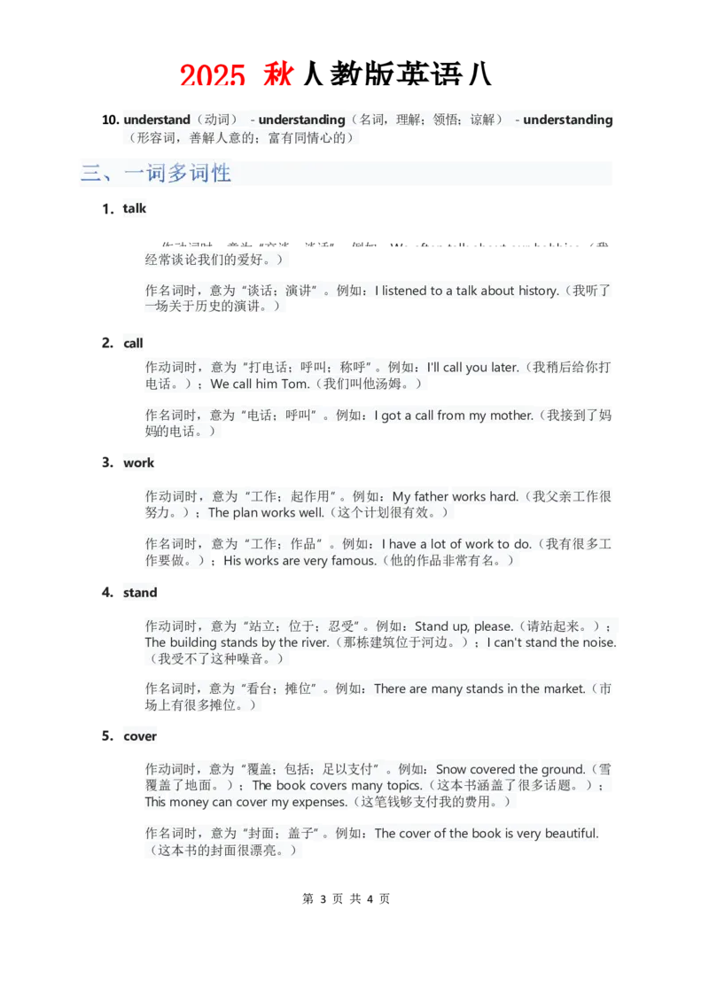 （合并）单元知识清单Unit1-8教师版_最新人教版英语八年级上册_新版_最新2025秋人教版英语（八年级上册）_2025秋人教版英语8上：预习资料包_14单元知识清单（word+pdf）