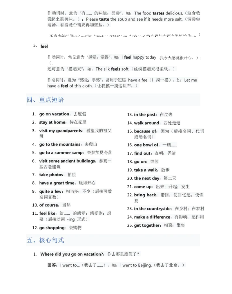（合并）单元知识清单Unit1-8教师版_最新人教版英语八年级上册_新版_最新2025秋人教版英语（八年级上册）_2025秋人教版英语8上：预习资料包_14单元知识清单（word+pdf）