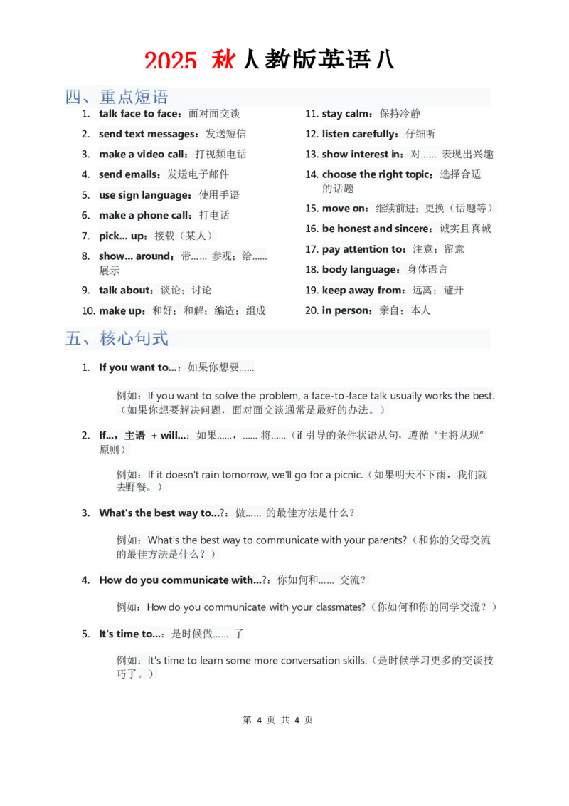 （合并）单元知识清单Unit1-8教师版_最新人教版英语八年级上册_新版_最新2025秋人教版英语（八年级上册）_2025秋人教版英语8上：预习资料包_14单元知识清单（word+pdf）