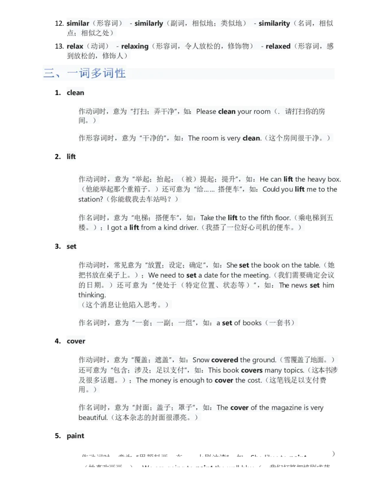 （合并）单元知识清单Unit1-8教师版_最新人教版英语八年级上册_新版_最新2025秋人教版英语（八年级上册）_2025秋人教版英语8上：预习资料包_14单元知识清单（word+pdf）