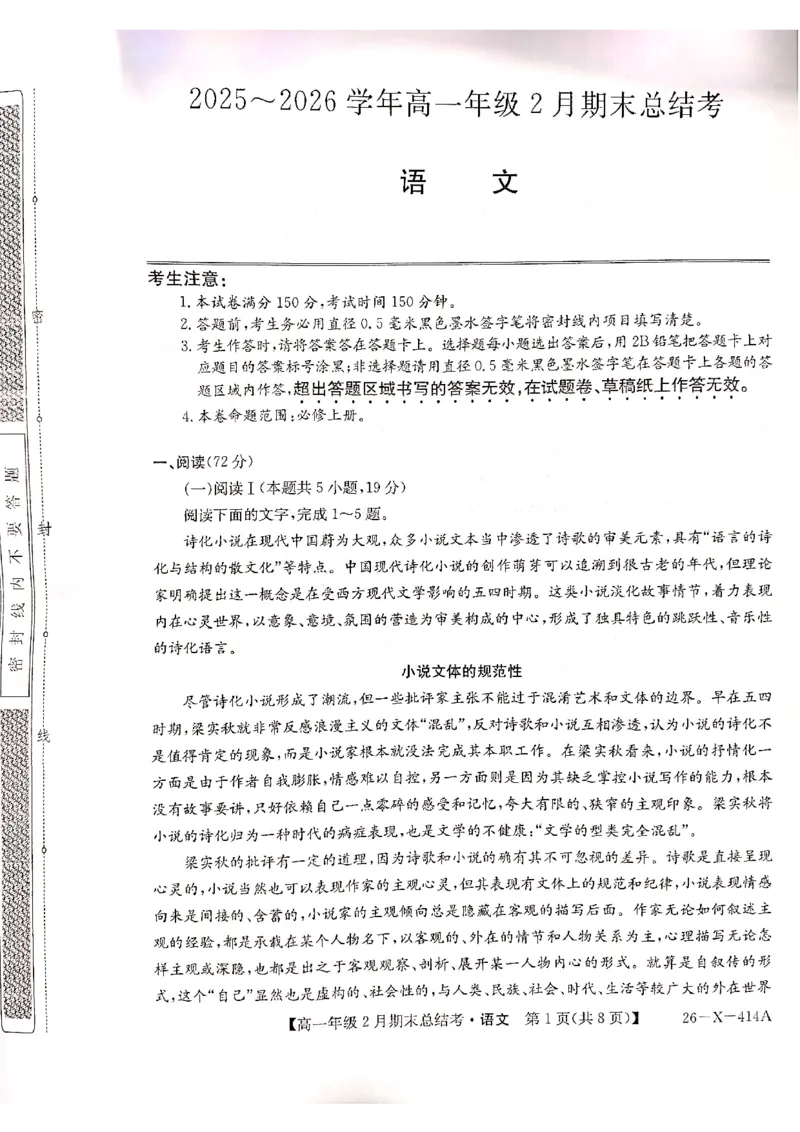 山西省大同市2025-2026学年高一上学期2月期末考试语文试题_2026年02月高一试卷_260211三晋卓越联盟&middot;山西省2025-2026学年高一年级2月期末总结考(26-X-414A)（全）