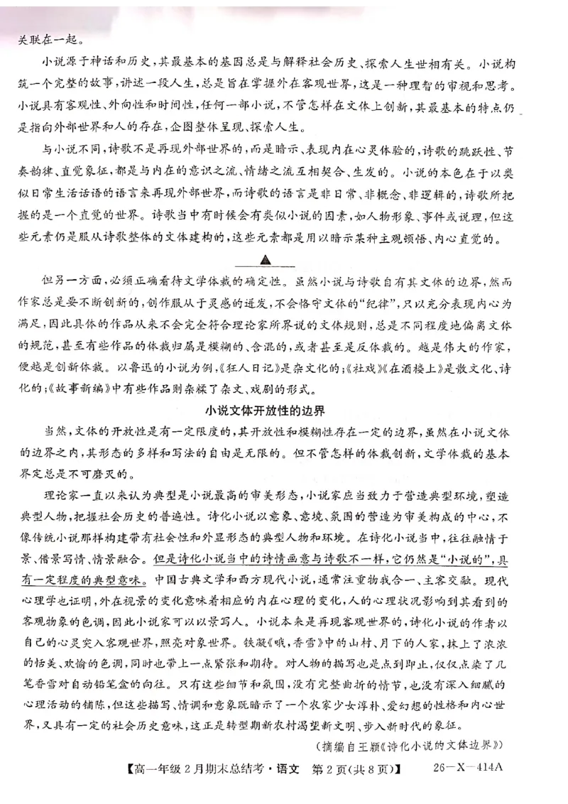 山西省大同市2025-2026学年高一上学期2月期末考试语文试题_2026年02月高一试卷_260211三晋卓越联盟&middot;山西省2025-2026学年高一年级2月期末总结考(26-X-414A)（全）