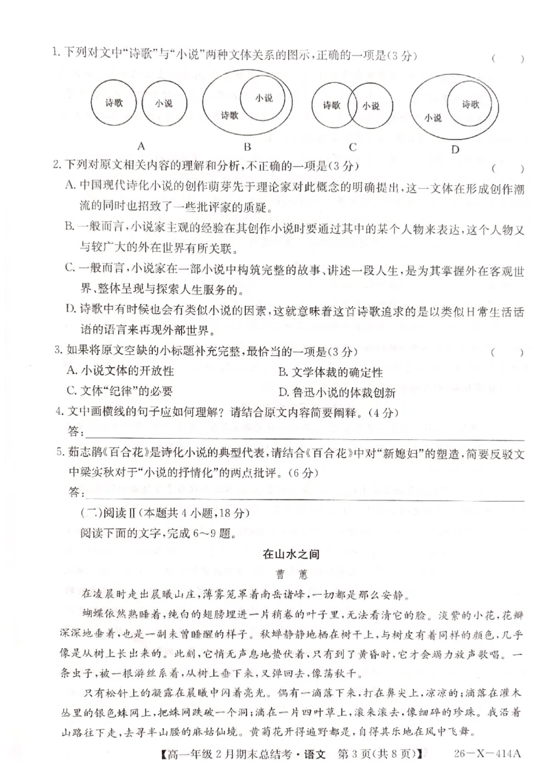 山西省大同市2025-2026学年高一上学期2月期末考试语文试题_2026年02月高一试卷_260211三晋卓越联盟&middot;山西省2025-2026学年高一年级2月期末总结考(26-X-414A)（全）