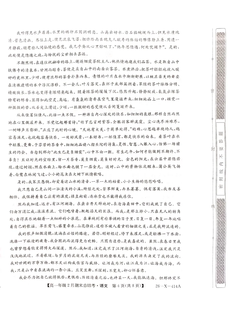 山西省大同市2025-2026学年高一上学期2月期末考试语文试题_2026年02月高一试卷_260211三晋卓越联盟&middot;山西省2025-2026学年高一年级2月期末总结考(26-X-414A)（全）
