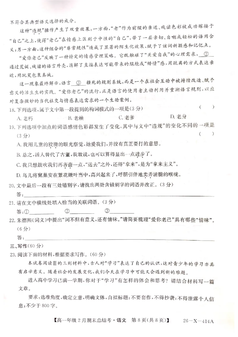 山西省大同市2025-2026学年高一上学期2月期末考试语文试题_2026年02月高一试卷_260211三晋卓越联盟&middot;山西省2025-2026学年高一年级2月期末总结考(26-X-414A)（全）
