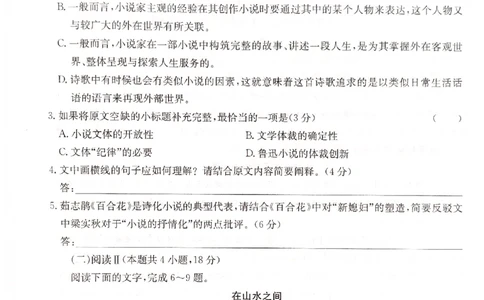 山西省大同市2025-2026学年高一上学期2月期末考试语文试题_2026年02月高一试卷_260211三晋卓越联盟&middot;山西省2025-2026学年高一年级2月期末总结考(26-X-414A)（全）
