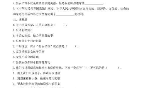 8.弘扬家庭美德（分层作业）道德与法治统编版三年级下册（新教材）_26新三年级道法下册（统编版）_版本一_部编版道德与法治3下_2026春新版_第三套wu_练习题