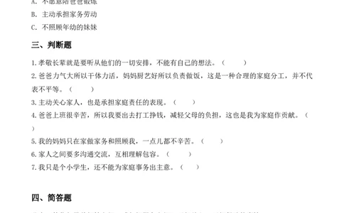 8.弘扬家庭美德（分层作业）道德与法治统编版三年级下册（新教材）_26新三年级道法下册（统编版）_版本一_部编版道德与法治3下_2026春新版_第三套wu_练习题