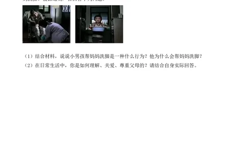 8.弘扬家庭美德（分层作业）道德与法治统编版三年级下册（新教材）_26新三年级道法下册（统编版）_版本一_部编版道德与法治3下_2026春新版_第三套wu_练习题
