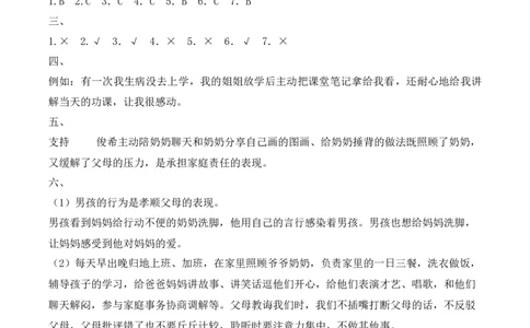 8.弘扬家庭美德（分层作业）道德与法治统编版三年级下册（新教材）_26新三年级道法下册（统编版）_版本一_部编版道德与法治3下_2026春新版_第三套wu_练习题