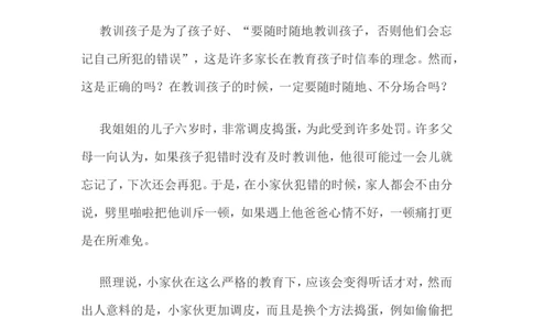 孩子也有尊严_最新人教版英语八年级上册_老版（含有参考价值）_09.班主任+教师常用工作资料包易提分旗舰店_教育指南（学生、家长、教师）_家长误区
