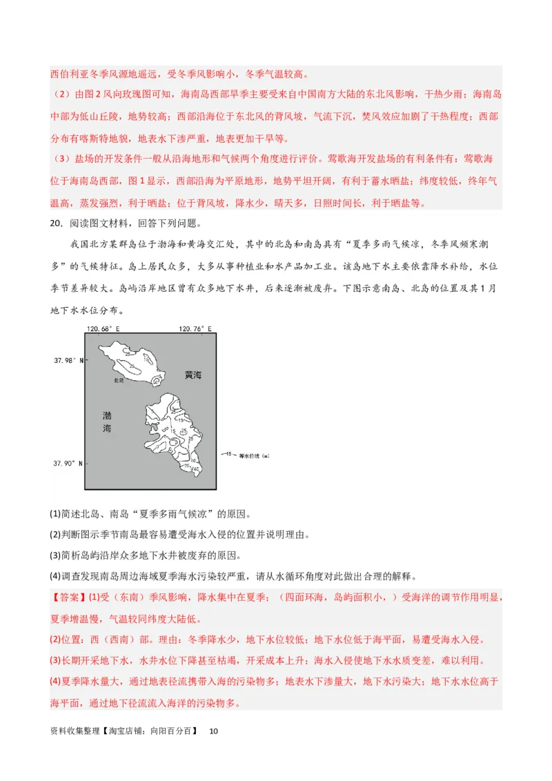 热点专项03气候类型及判读（解析版）_新高考复习资料_2024年新高考复习资料_一轮复习资料_完2024年高考地理一轮复习考点通关卷（新高考）_热点专项