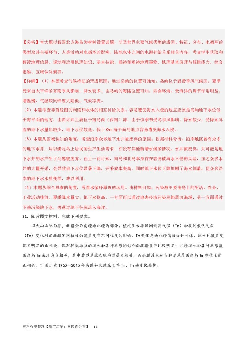热点专项03气候类型及判读（解析版）_新高考复习资料_2024年新高考复习资料_一轮复习资料_完2024年高考地理一轮复习考点通关卷（新高考）_热点专项