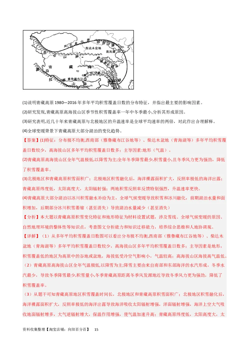 热点专项03气候类型及判读（解析版）_新高考复习资料_2024年新高考复习资料_一轮复习资料_完2024年高考地理一轮复习考点通关卷（新高考）_热点专项