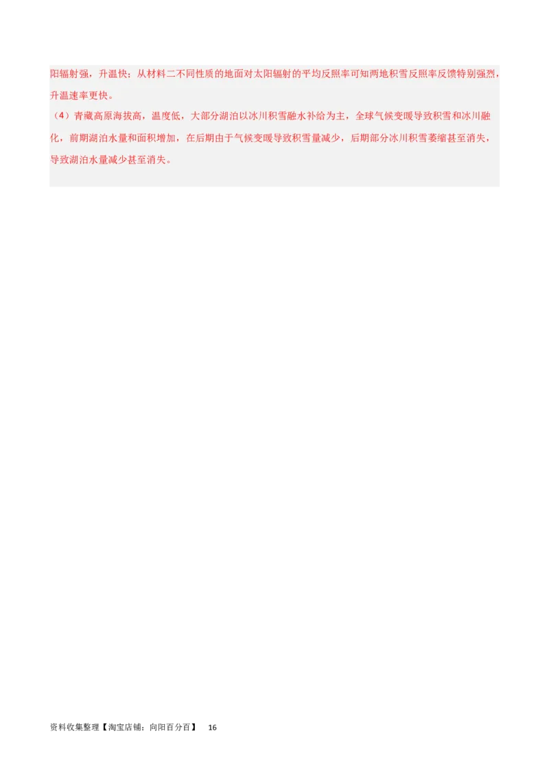 热点专项03气候类型及判读（解析版）_新高考复习资料_2024年新高考复习资料_一轮复习资料_完2024年高考地理一轮复习考点通关卷（新高考）_热点专项