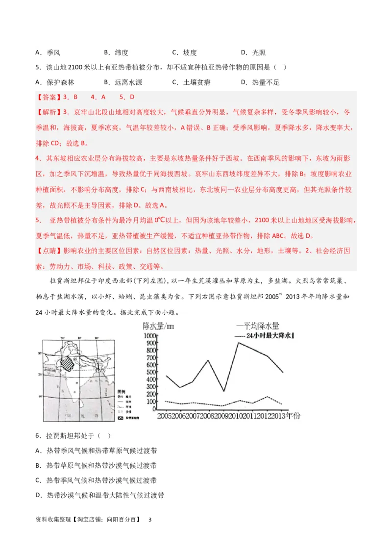 热点专项03气候类型及判读（解析版）_新高考复习资料_2024年新高考复习资料_一轮复习资料_完2024年高考地理一轮复习考点通关卷（新高考）_热点专项