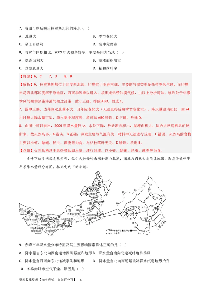 热点专项03气候类型及判读（解析版）_新高考复习资料_2024年新高考复习资料_一轮复习资料_完2024年高考地理一轮复习考点通关卷（新高考）_热点专项