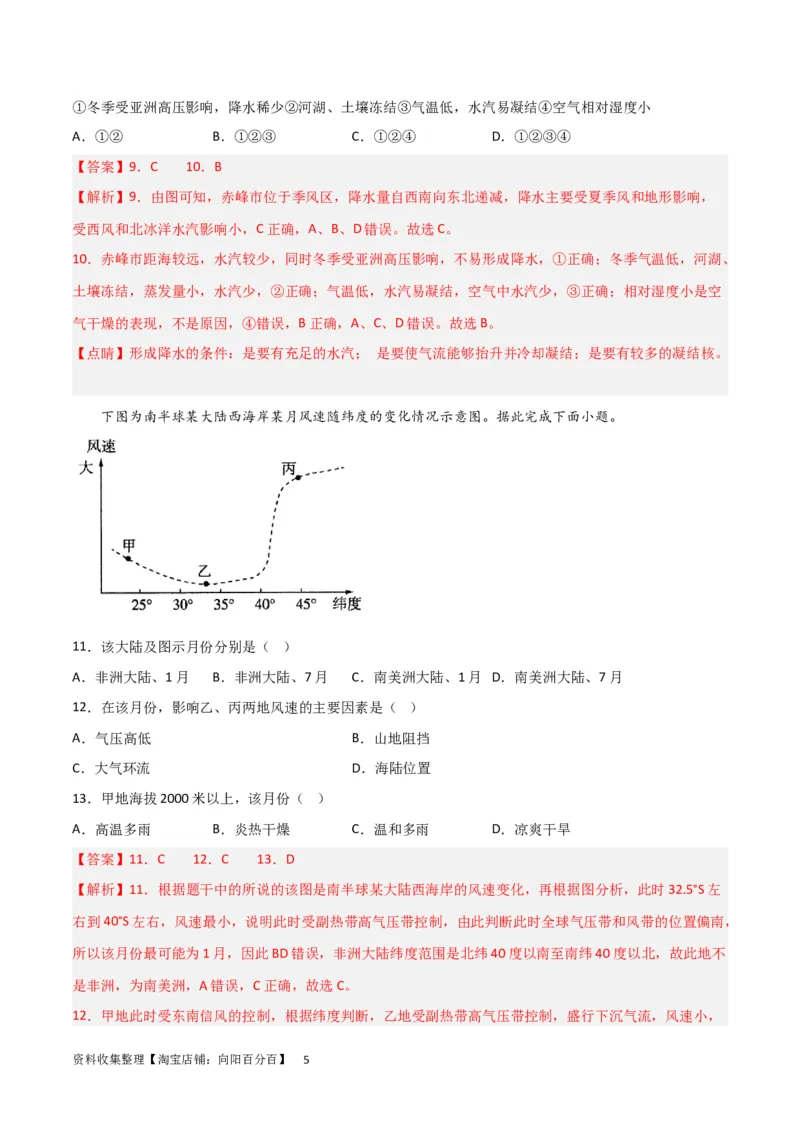 热点专项03气候类型及判读（解析版）_新高考复习资料_2024年新高考复习资料_一轮复习资料_完2024年高考地理一轮复习考点通关卷（新高考）_热点专项
