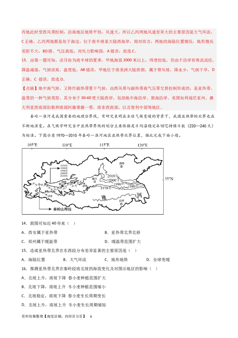 热点专项03气候类型及判读（解析版）_新高考复习资料_2024年新高考复习资料_一轮复习资料_完2024年高考地理一轮复习考点通关卷（新高考）_热点专项