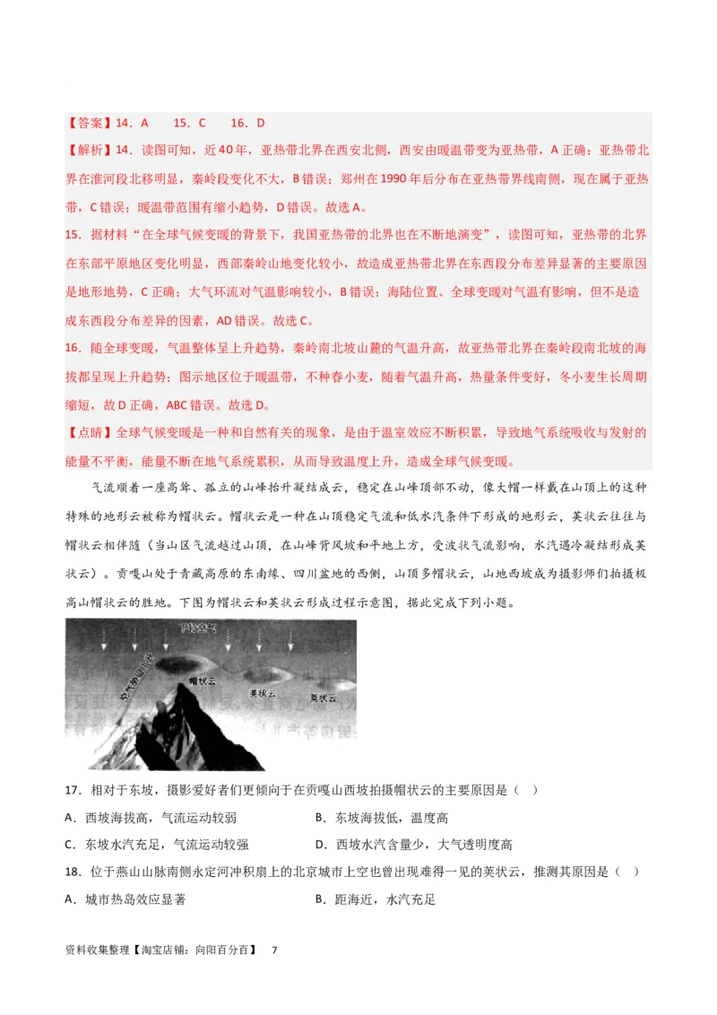 热点专项03气候类型及判读（解析版）_新高考复习资料_2024年新高考复习资料_一轮复习资料_完2024年高考地理一轮复习考点通关卷（新高考）_热点专项