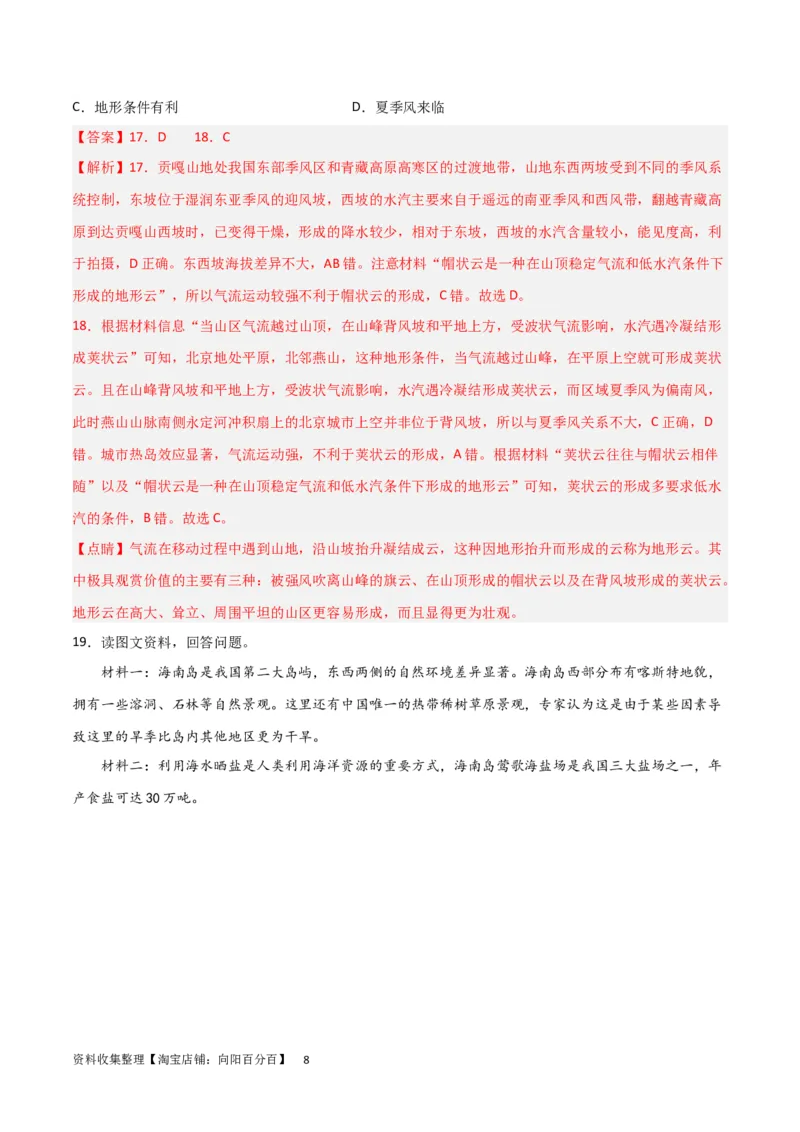 热点专项03气候类型及判读（解析版）_新高考复习资料_2024年新高考复习资料_一轮复习资料_完2024年高考地理一轮复习考点通关卷（新高考）_热点专项