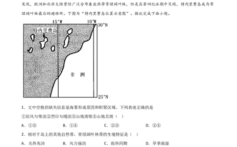 热点专项03气候类型及判读（解析版）_新高考复习资料_2024年新高考复习资料_一轮复习资料_完2024年高考地理一轮复习考点通关卷（新高考）_热点专项