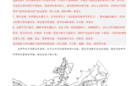 热点专项03气候类型及判读（解析版）_新高考复习资料_2024年新高考复习资料_一轮复习资料_完2024年高考地理一轮复习考点通关卷（新高考）_热点专项