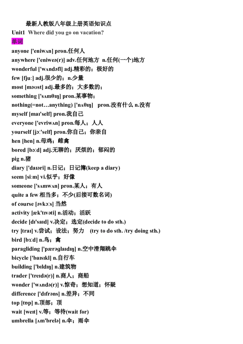 最新人教版八年级上册英语知识点(单词、短语、句子、语法、练习)_最新人教版英语八年级上册_老版（含有参考价值）_04.新版新目标八上英语期末复习资料（7份）