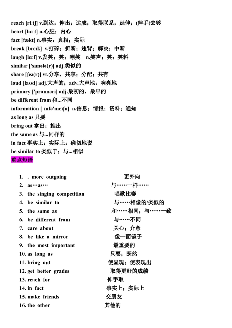 最新人教版八年级上册英语知识点(单词、短语、句子、语法、练习)_最新人教版英语八年级上册_老版（含有参考价值）_04.新版新目标八上英语期末复习资料（7份）