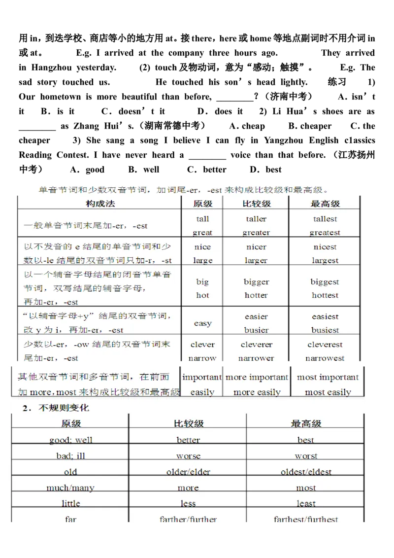 最新人教版八年级上册英语知识点(单词、短语、句子、语法、练习)_最新人教版英语八年级上册_老版（含有参考价值）_04.新版新目标八上英语期末复习资料（7份）