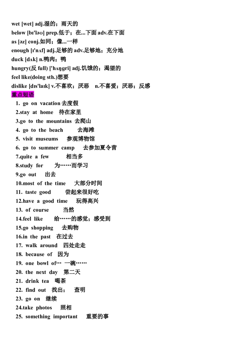 最新人教版八年级上册英语知识点(单词、短语、句子、语法、练习)_最新人教版英语八年级上册_老版（含有参考价值）_04.新版新目标八上英语期末复习资料（7份）
