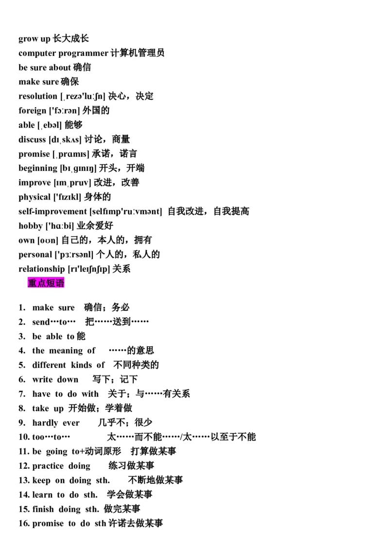 最新人教版八年级上册英语知识点(单词、短语、句子、语法、练习)_最新人教版英语八年级上册_老版（含有参考价值）_04.新版新目标八上英语期末复习资料（7份）