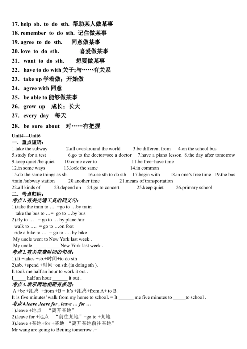 最新人教版八年级上册英语知识点(单词、短语、句子、语法、练习)_最新人教版英语八年级上册_老版（含有参考价值）_04.新版新目标八上英语期末复习资料（7份）