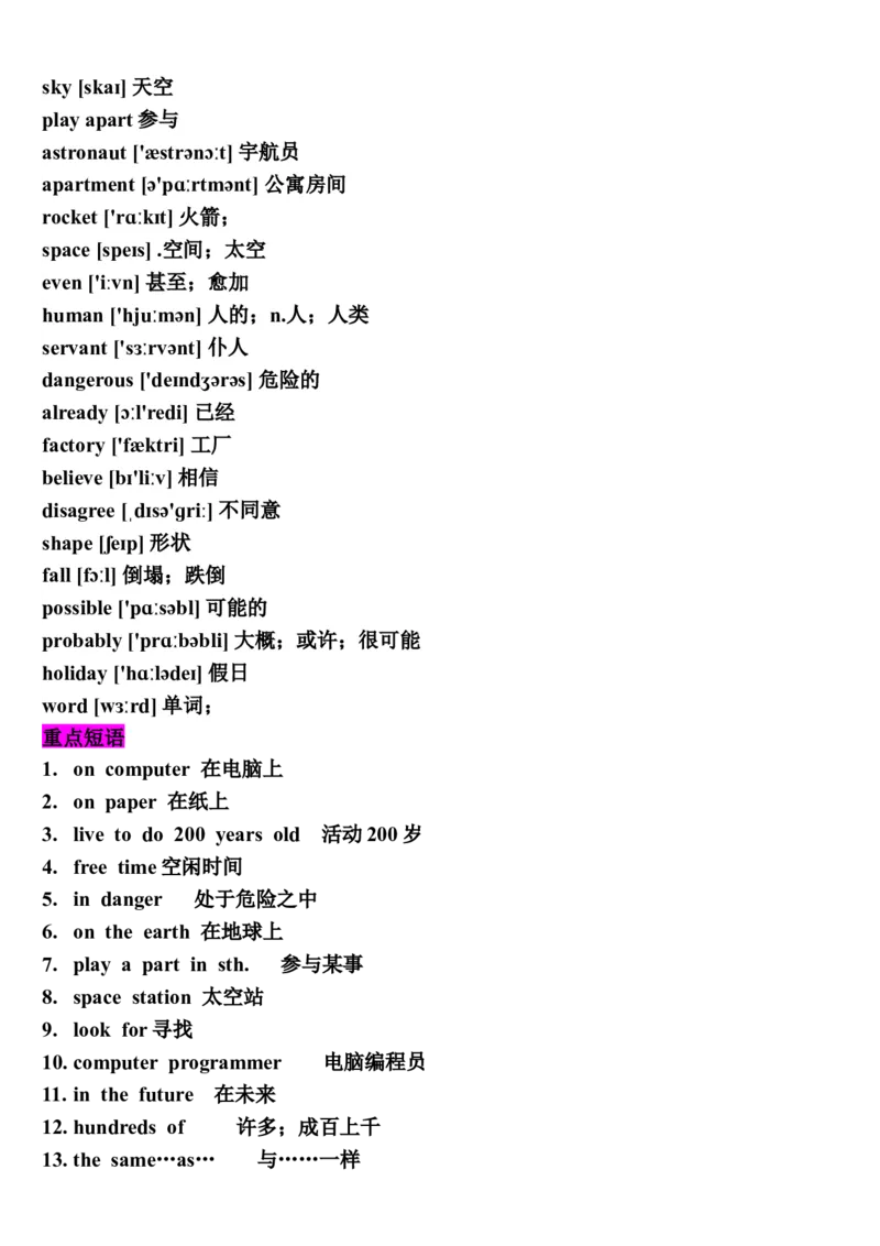 最新人教版八年级上册英语知识点(单词、短语、句子、语法、练习)_最新人教版英语八年级上册_老版（含有参考价值）_04.新版新目标八上英语期末复习资料（7份）