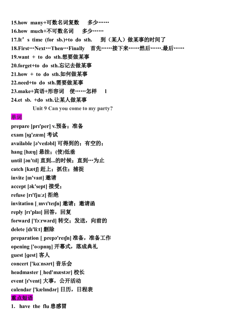 最新人教版八年级上册英语知识点(单词、短语、句子、语法、练习)_最新人教版英语八年级上册_老版（含有参考价值）_04.新版新目标八上英语期末复习资料（7份）