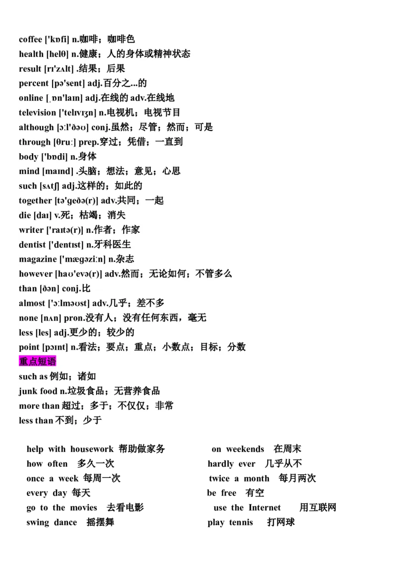 最新人教版八年级上册英语知识点(单词、短语、句子、语法、练习)_最新人教版英语八年级上册_老版（含有参考价值）_04.新版新目标八上英语期末复习资料（7份）