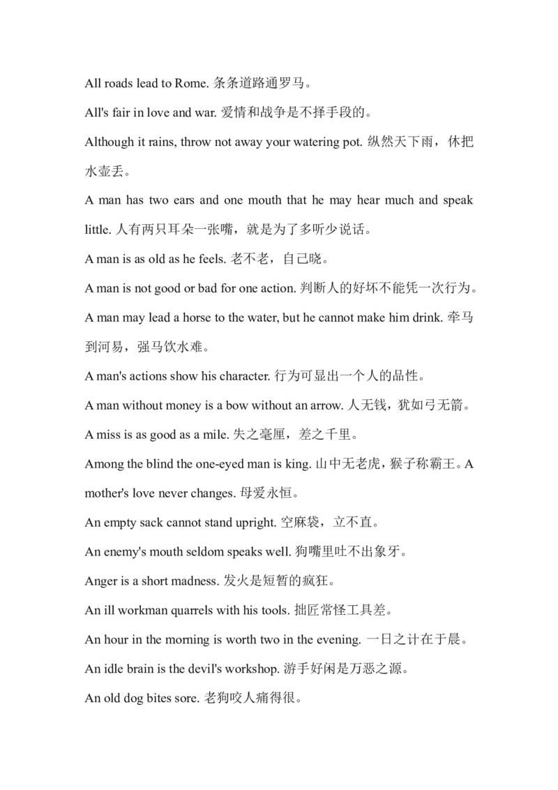 英语谚语大全_最新人教版英语八年级上册_老版（含有参考价值）_09.班主任+教师常用工作资料包易提分旗舰店_教学拓展