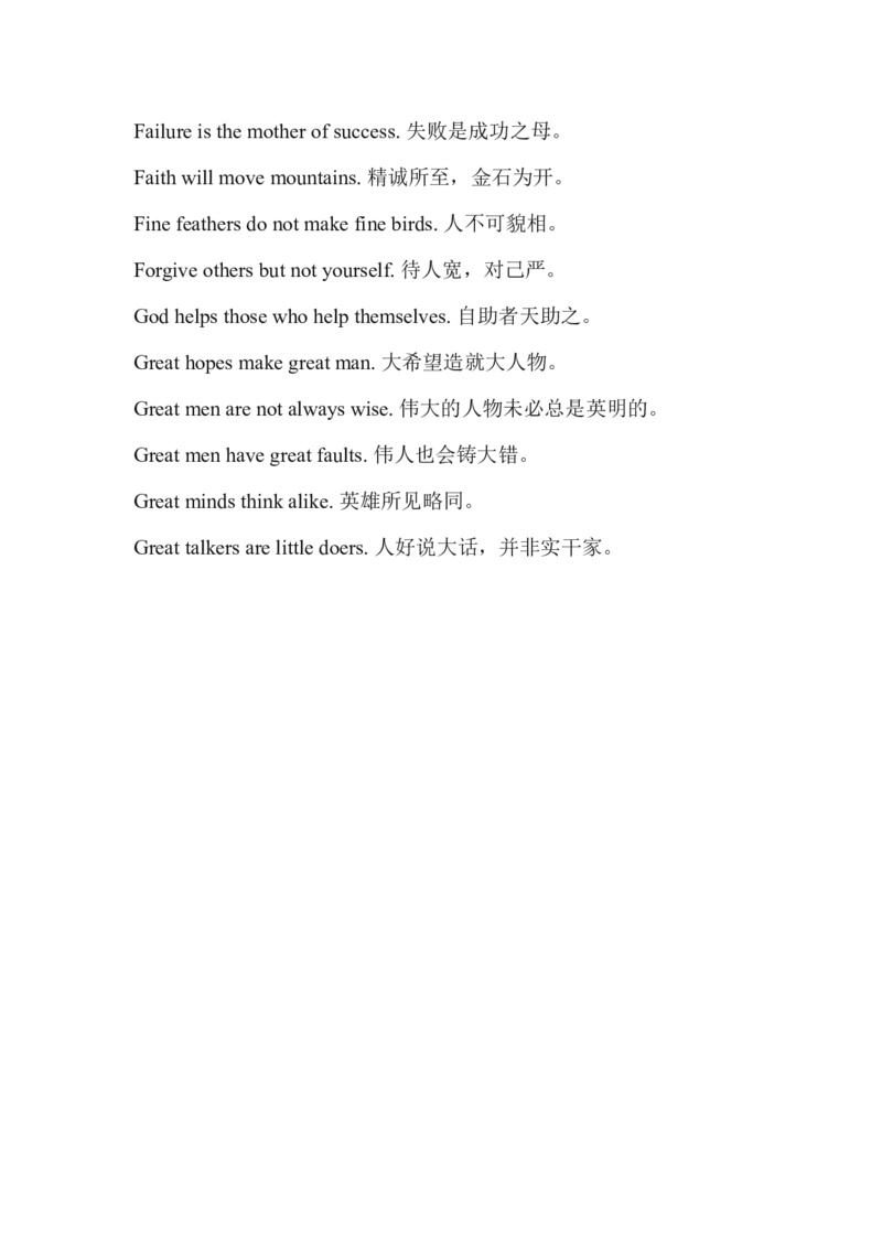 英语谚语大全_最新人教版英语八年级上册_老版（含有参考价值）_09.班主任+教师常用工作资料包易提分旗舰店_教学拓展