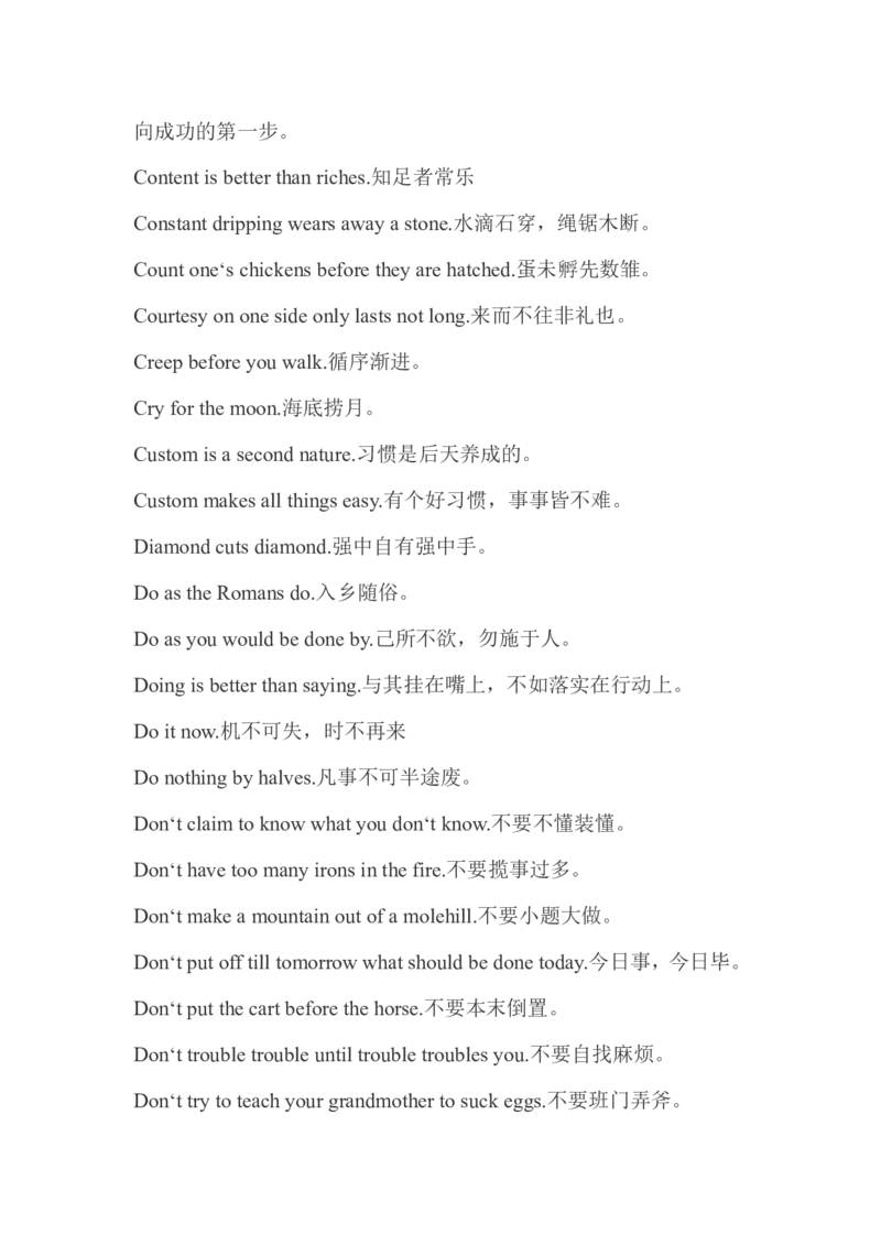 英语谚语大全_最新人教版英语八年级上册_老版（含有参考价值）_09.班主任+教师常用工作资料包易提分旗舰店_教学拓展