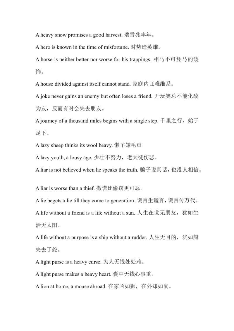 英语谚语大全_最新人教版英语八年级上册_老版（含有参考价值）_09.班主任+教师常用工作资料包易提分旗舰店_教学拓展