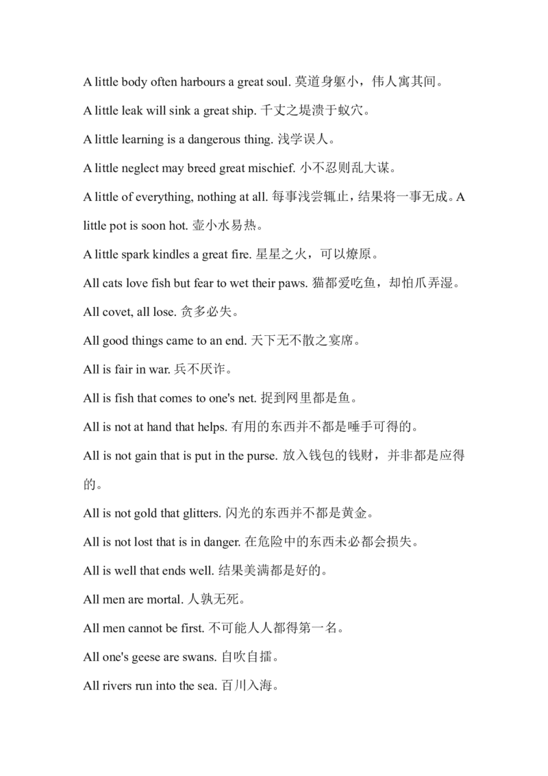 英语谚语大全_最新人教版英语八年级上册_老版（含有参考价值）_09.班主任+教师常用工作资料包易提分旗舰店_教学拓展